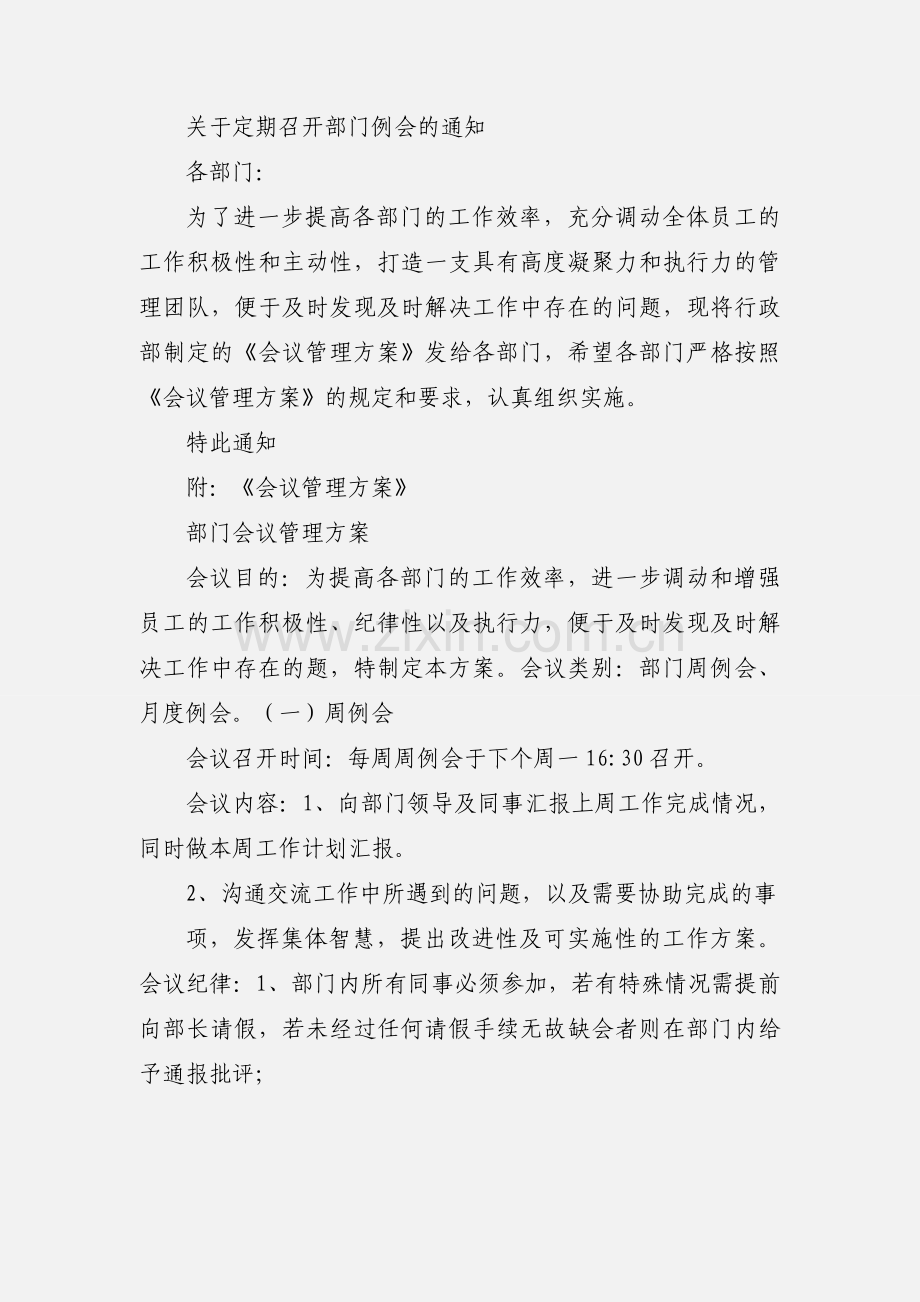 关于定期召开有关会议的通知.docx_第2页