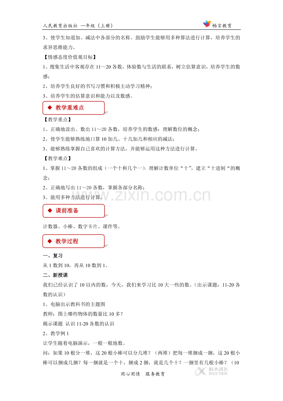 【教学设计】《11-20各数的认识》(人教).docx_第2页