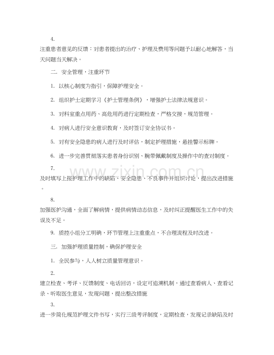 消化内科护理工作计划.docx_第2页