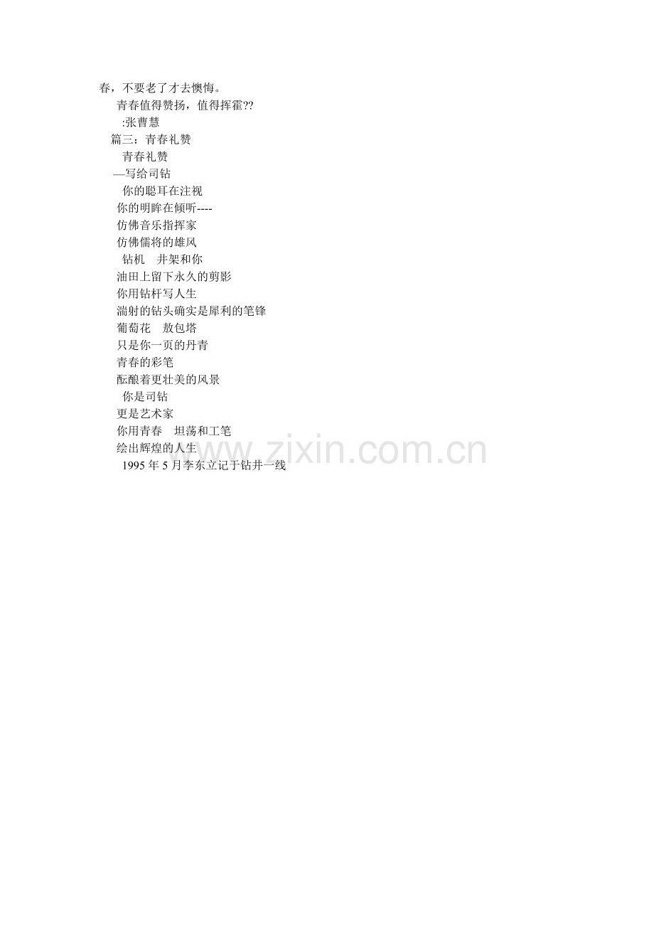 青春礼赞作文700字.doc_第2页