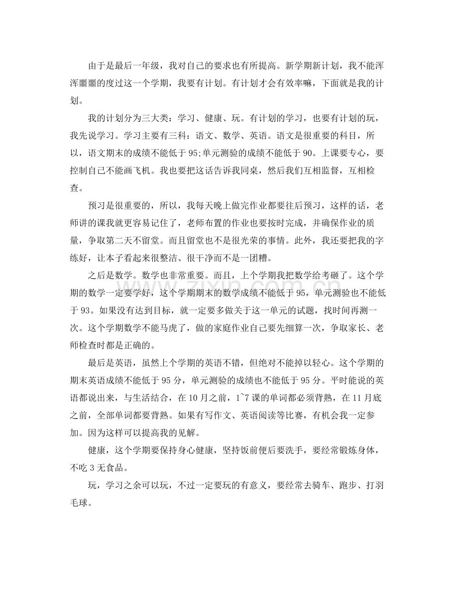 2020年小学六年级新学期学习计划.docx_第2页