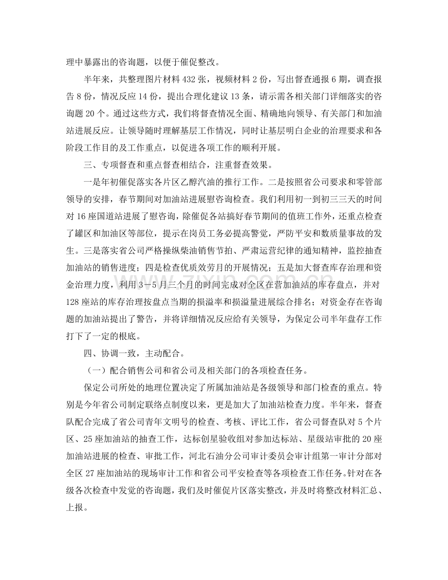 督查队工作的自我参考总结范文.doc_第2页