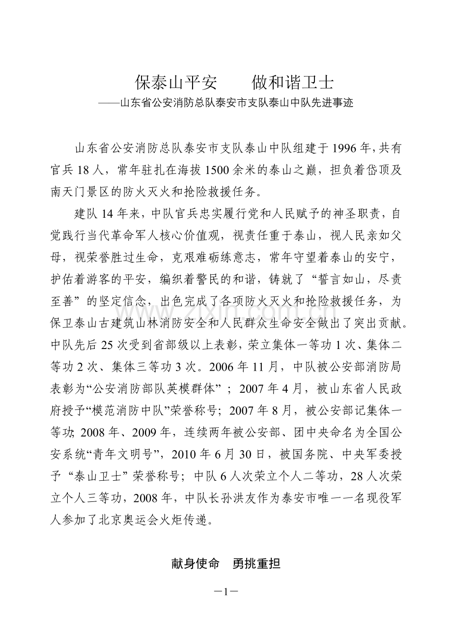 保泰山平安-做及谐卫士.doc_第1页