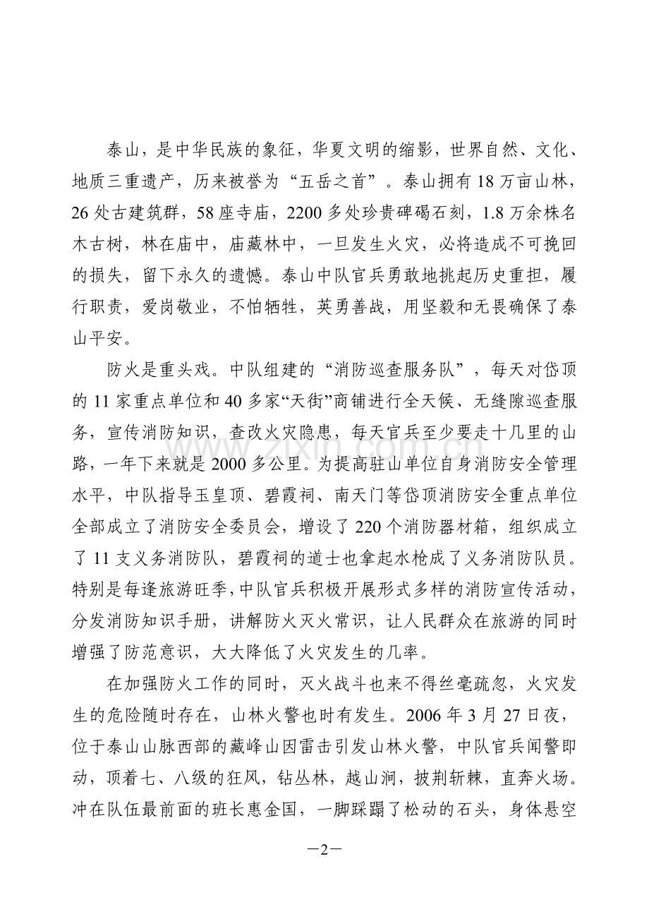 保泰山平安-做及谐卫士.doc_第2页