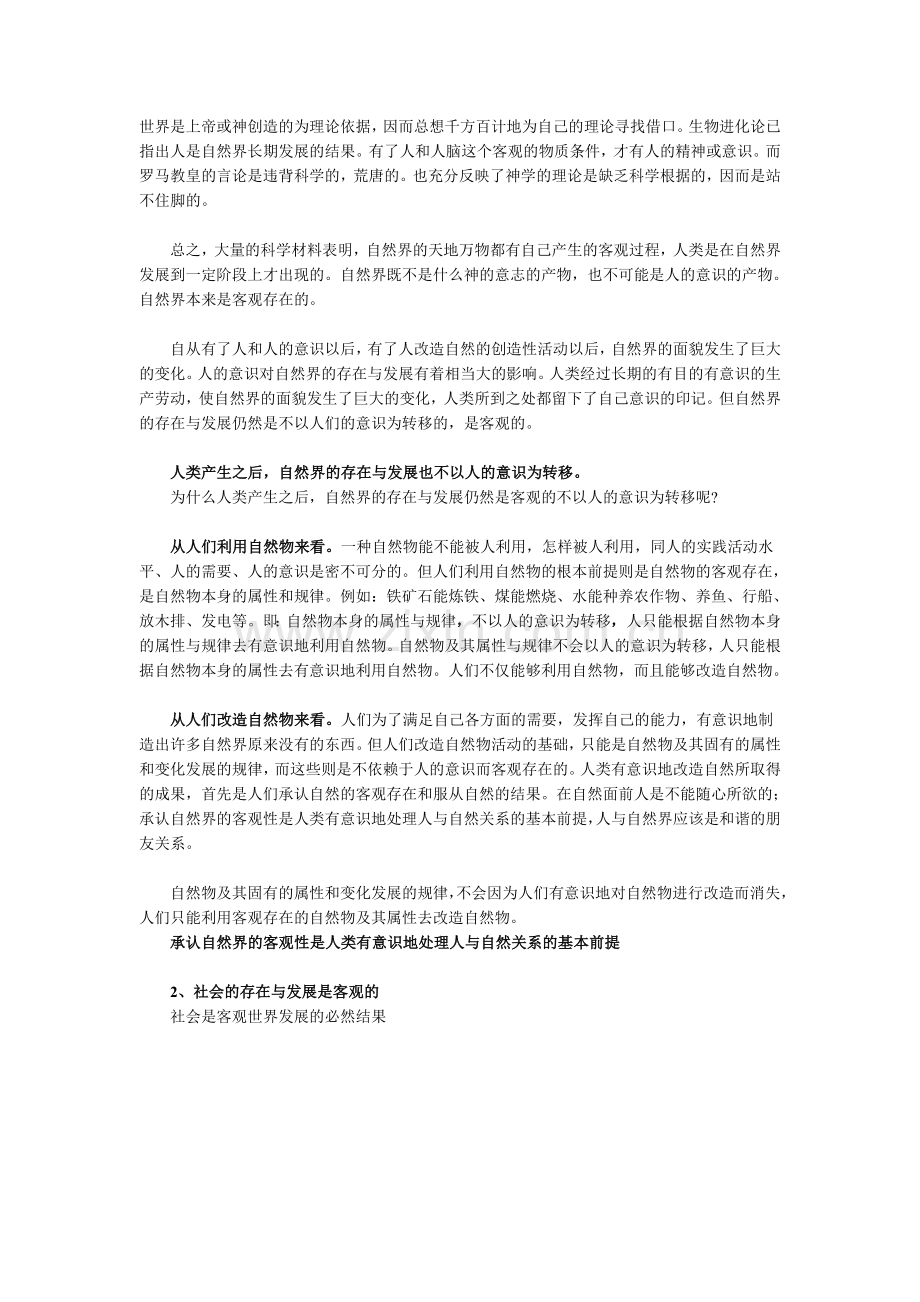 世界是客观存在的物质世界.doc_第2页