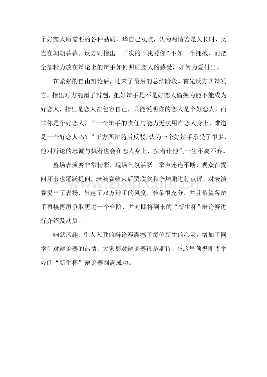 法学院举办演讲辩论表演赛.doc_第2页