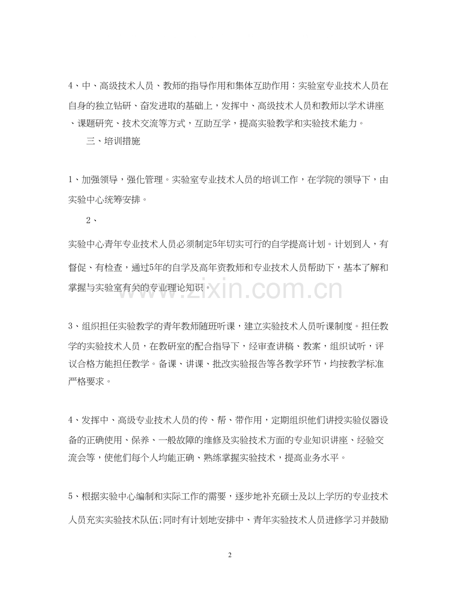 企业技术人员培训计划.docx_第2页