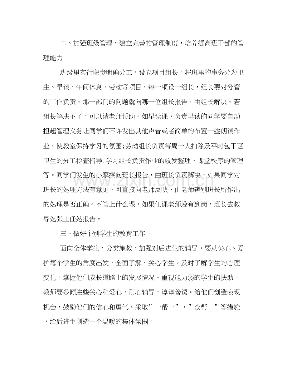 初一班主任工作计划书一览.docx_第2页