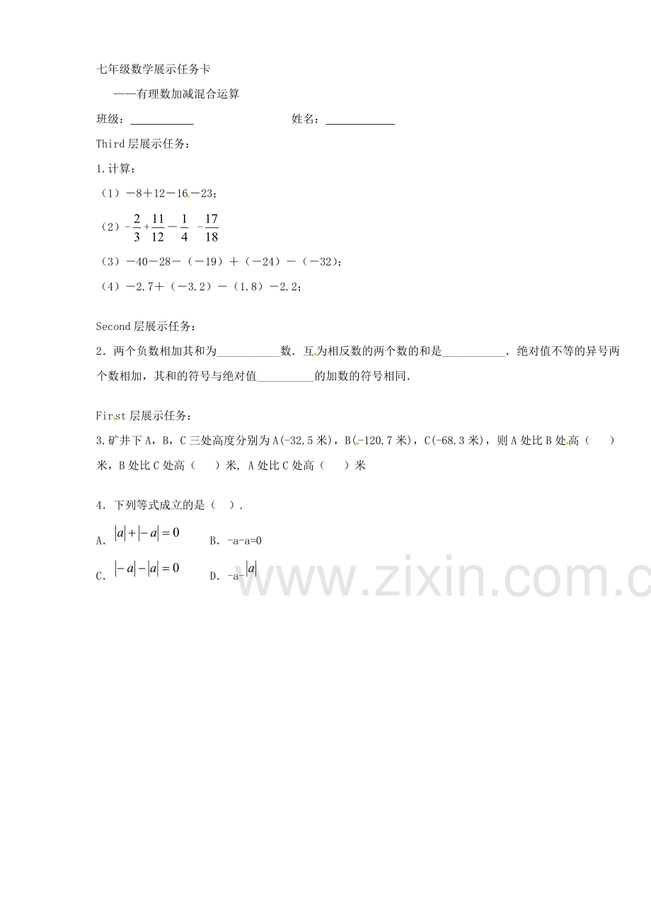 七年级数学上册 1.3.2 有理数加减混合运算展示教案 （新版）新人教版-（新版）新人教版初中七年级上册数学教案.doc_第2页