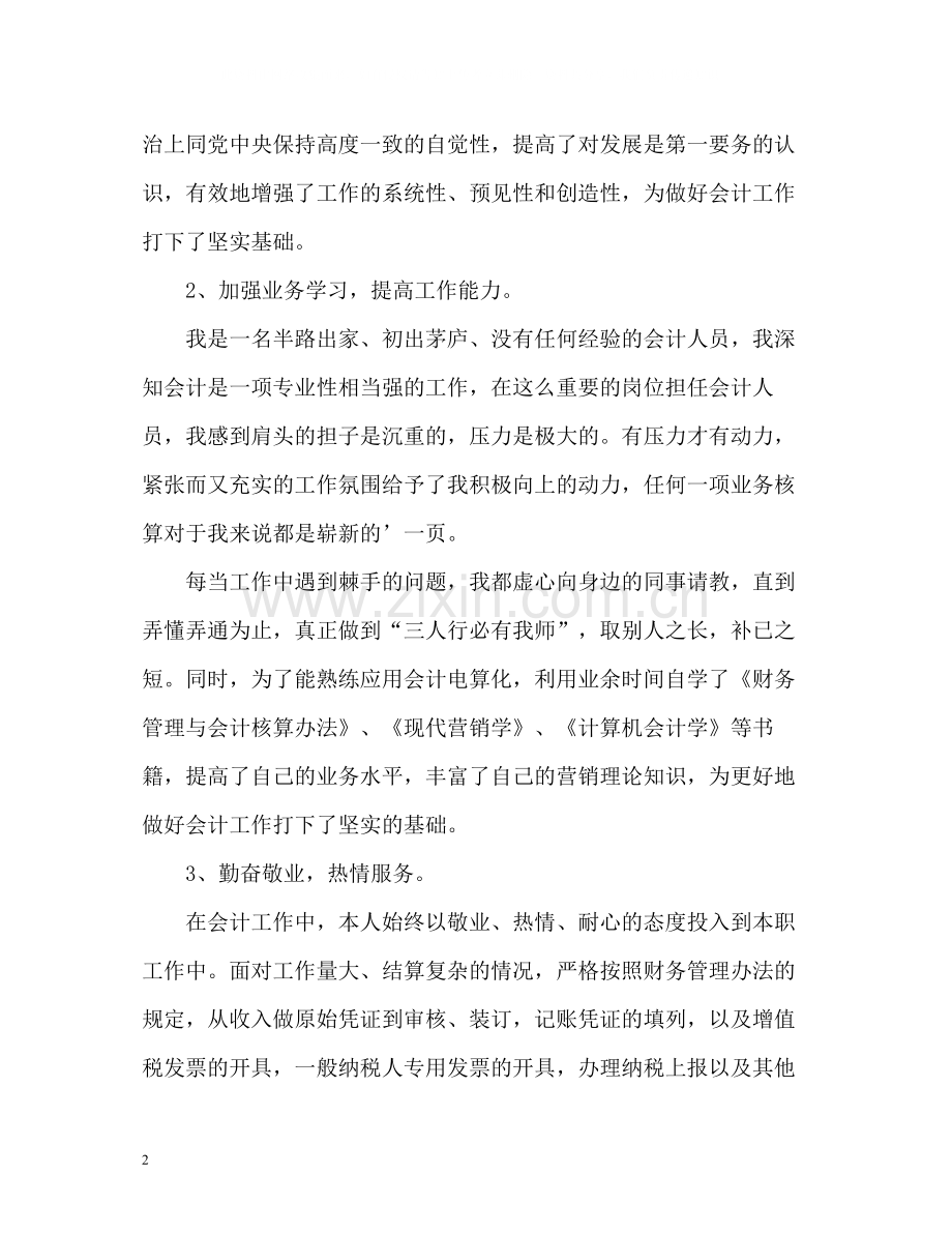 会计年度个人工作总结2.docx_第2页