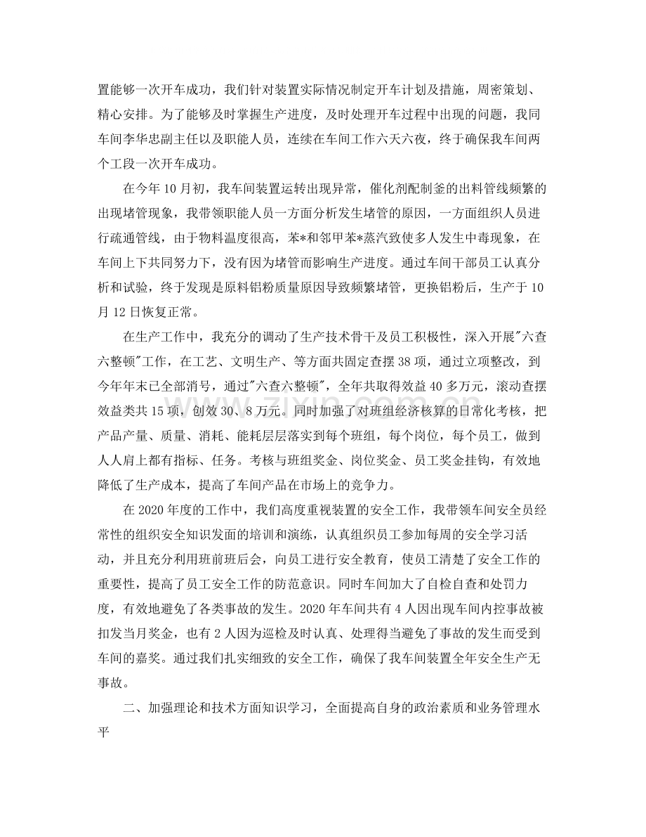 车间主任个人总结.docx_第2页