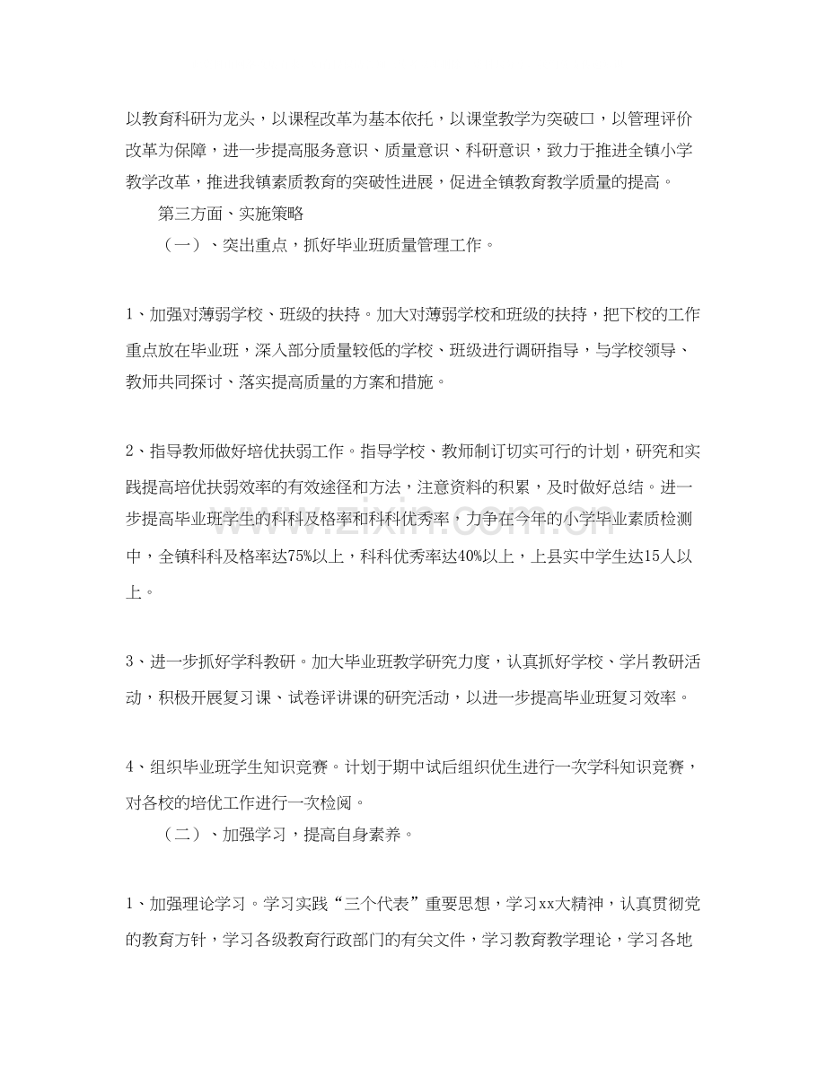 教师个人教学工作计划范文.docx_第2页