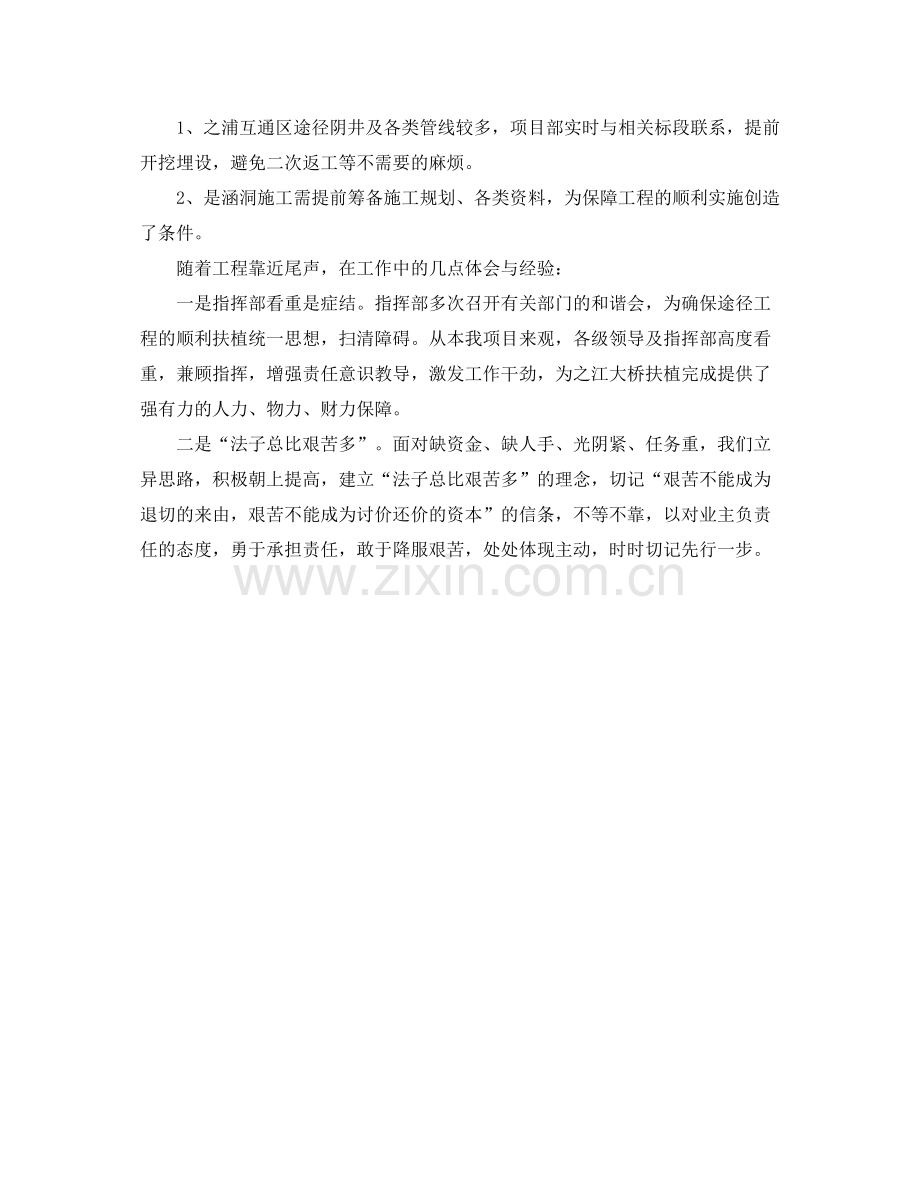 项目员工的工作总结范文.docx_第2页