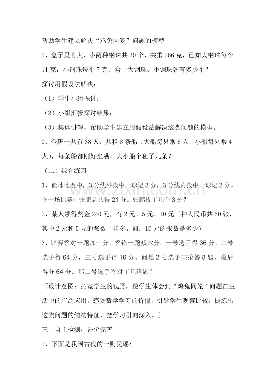 小学数学2011版本小学四年级数学广角——鸡兔同笼第三课时.doc_第2页