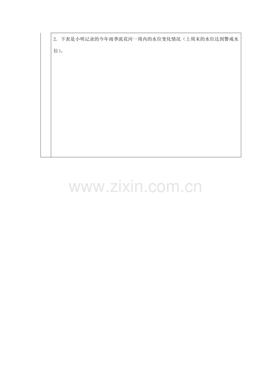 七年级数学上册 第二章 有理数及其运算2.6 有理数的加减混合运算2.6.3水位的变化教案 （新版）北师大版-（新版）北师大版初中七年级上册数学教案.doc_第2页