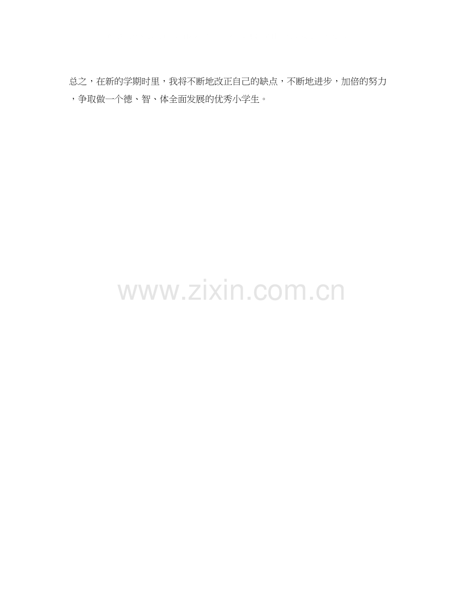 新学期学习计划参考2.docx_第2页