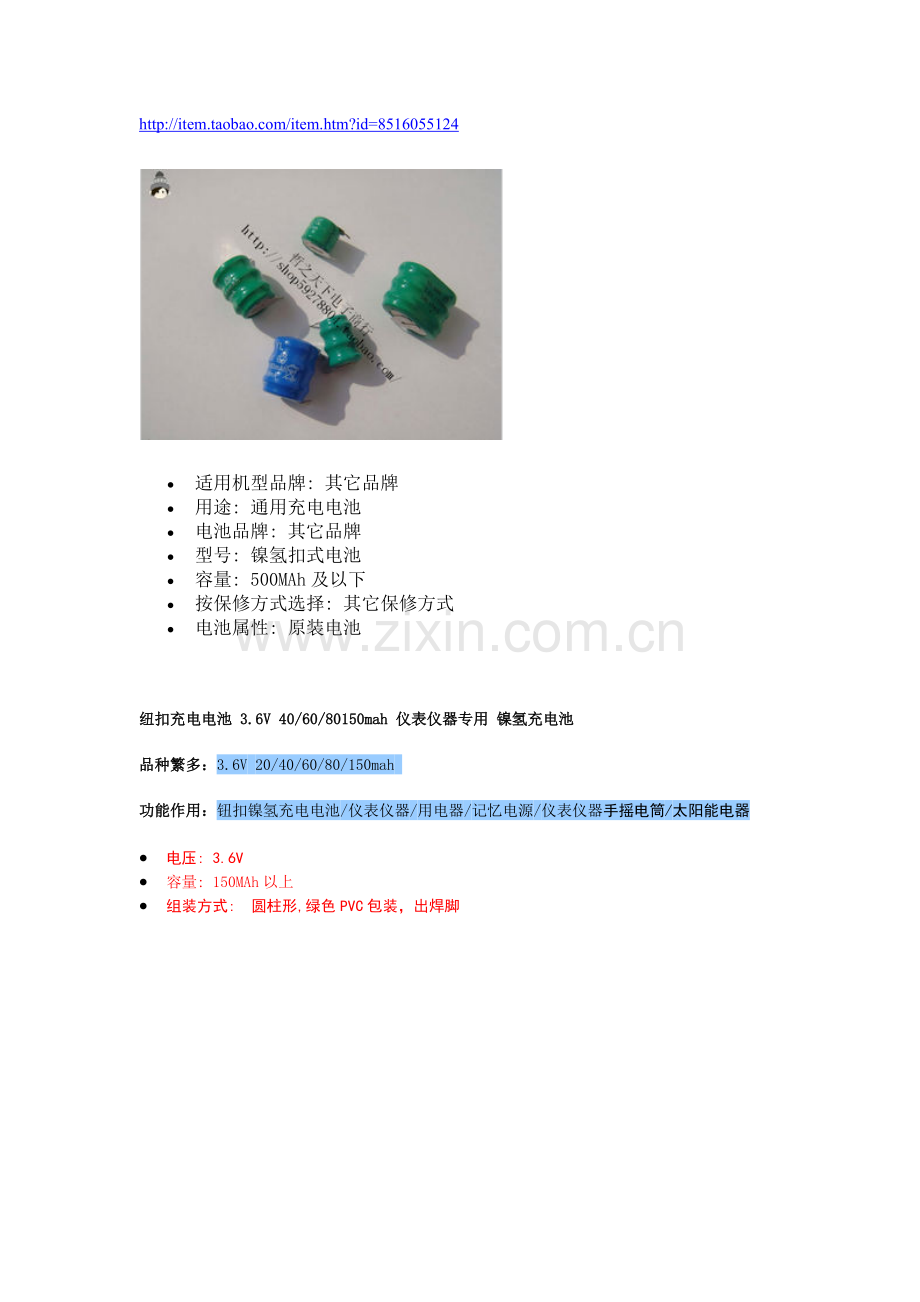 纽扣充电电池 406080150mah 3.6V 仪器仪表专用 镍氢充电电池.doc_第1页