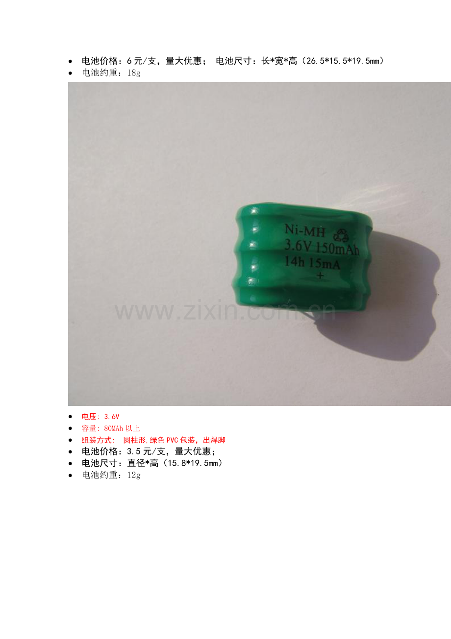 纽扣充电电池 406080150mah 3.6V 仪器仪表专用 镍氢充电电池.doc_第2页