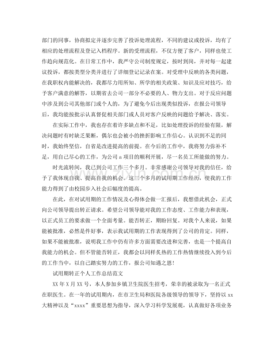 营销试用期工作总结范文.docx_第2页