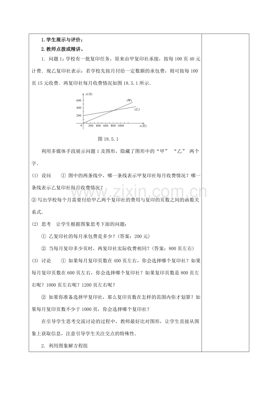 八年级数学下册 17.5 实践与探索(1)教案 （新版）华东师大版-（新版）华东师大版初中八年级下册数学教案.doc_第2页