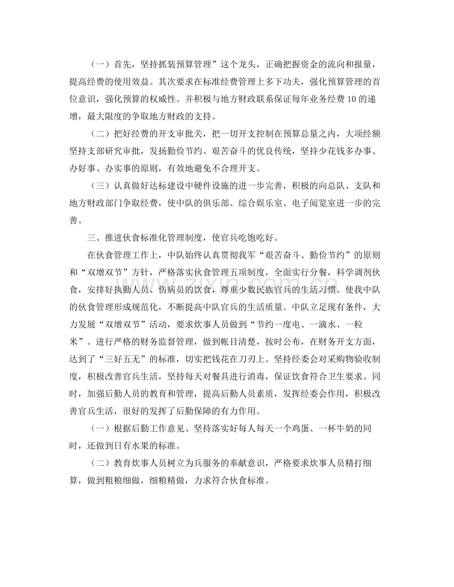 不岗位的后勤保障工作总结.docx_第2页
