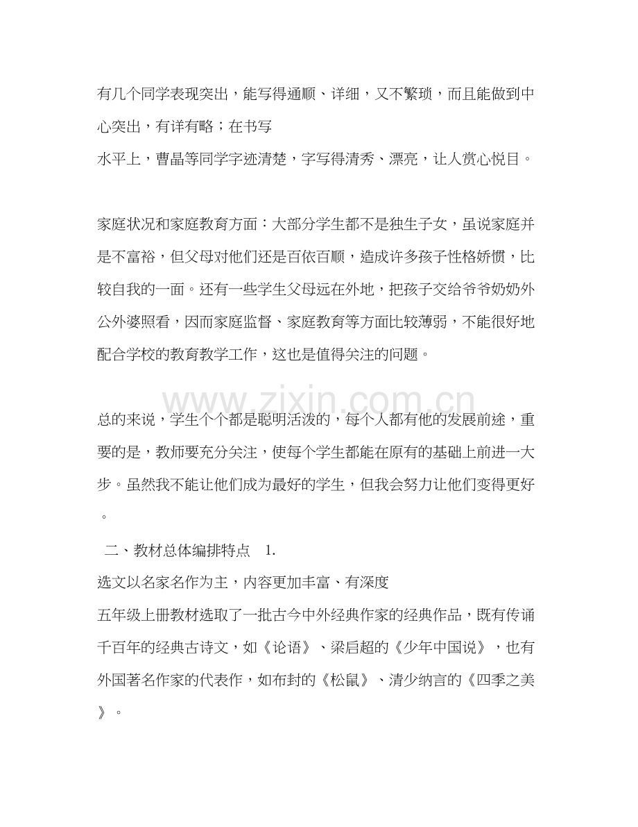 新人教版部编本五年级语文上册教学工作计划教学进度表人教版语文五年级上册.docx_第2页