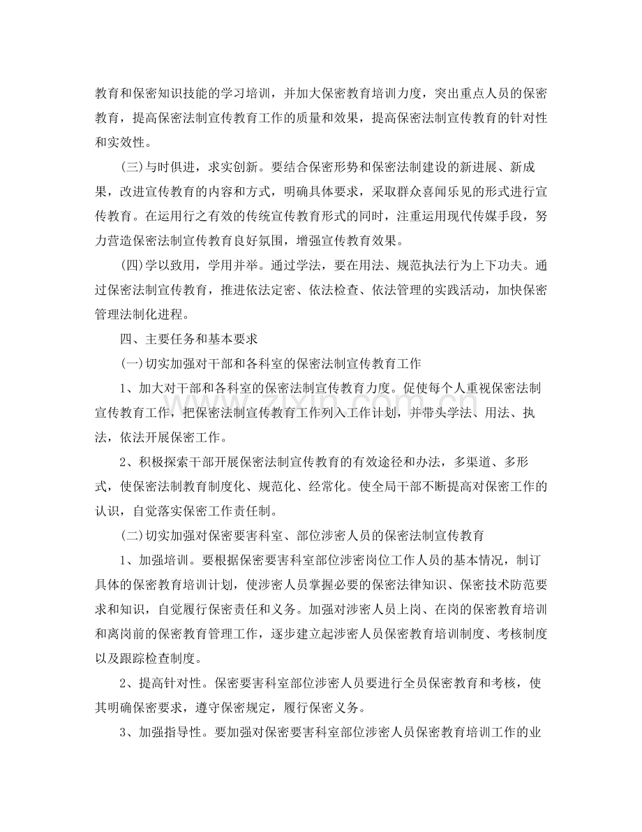2020年法治宣传教育计划四篇.docx_第2页