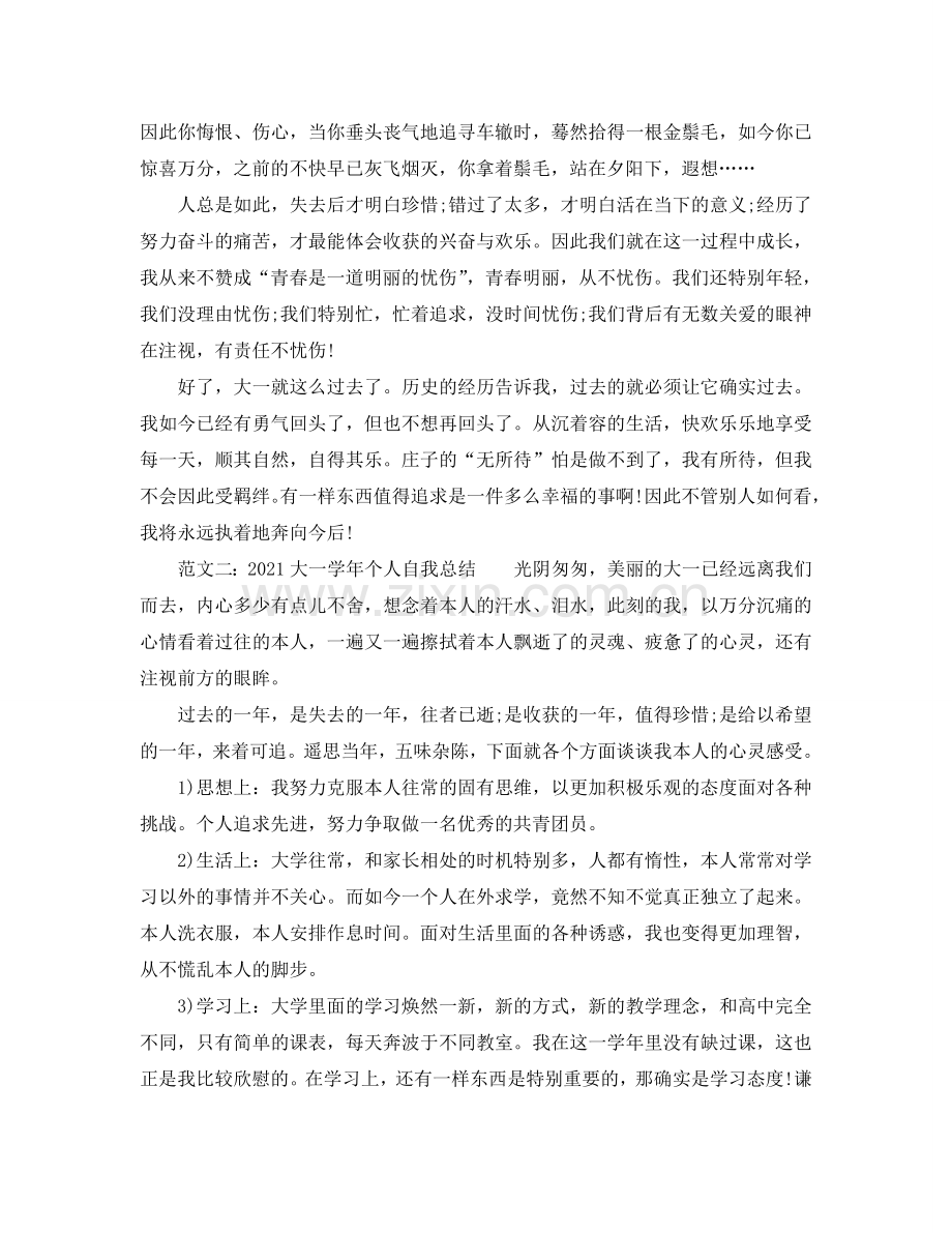 2024大一学年个人自我参考总结范文.doc_第2页