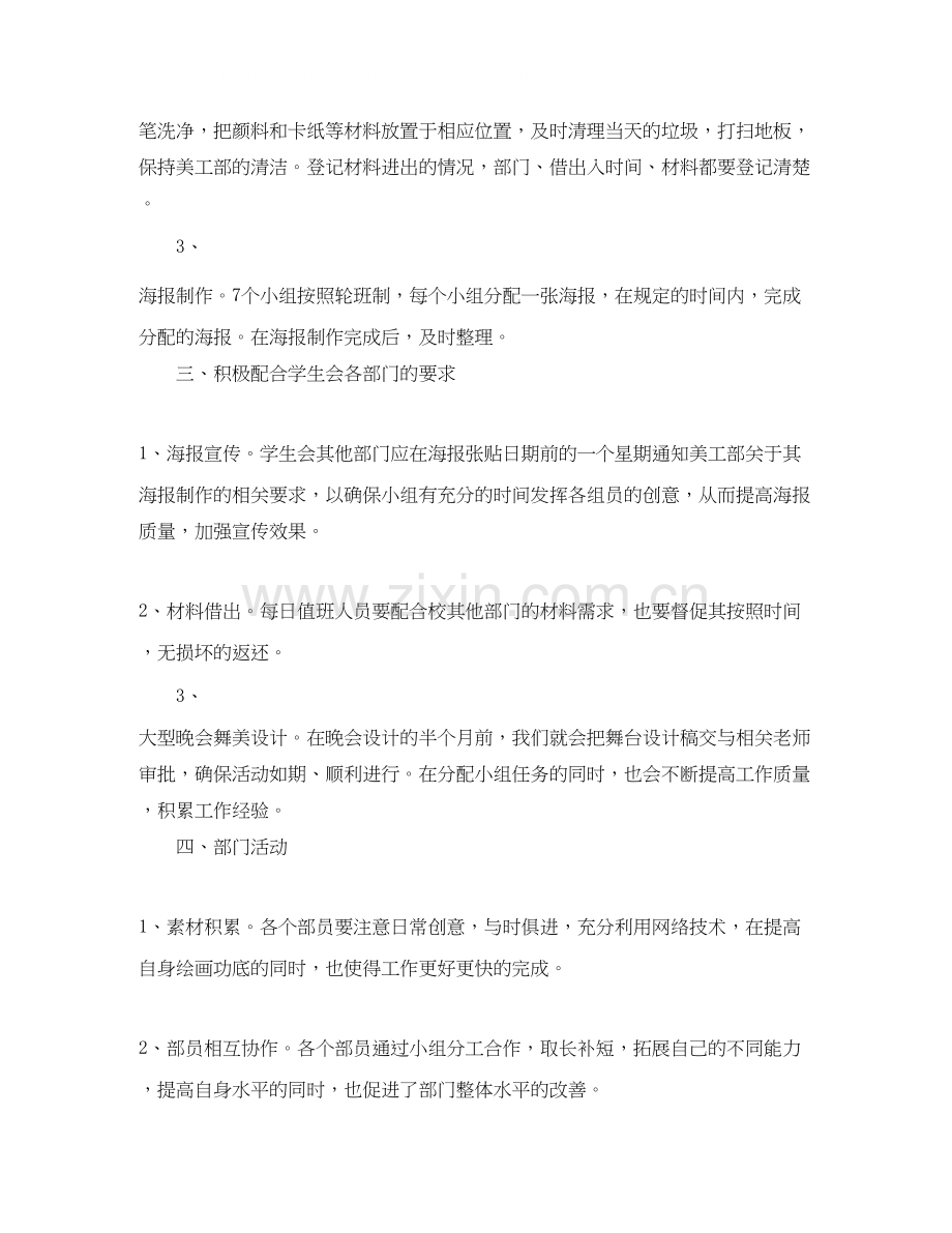 美工个人工作计划范文.docx_第2页