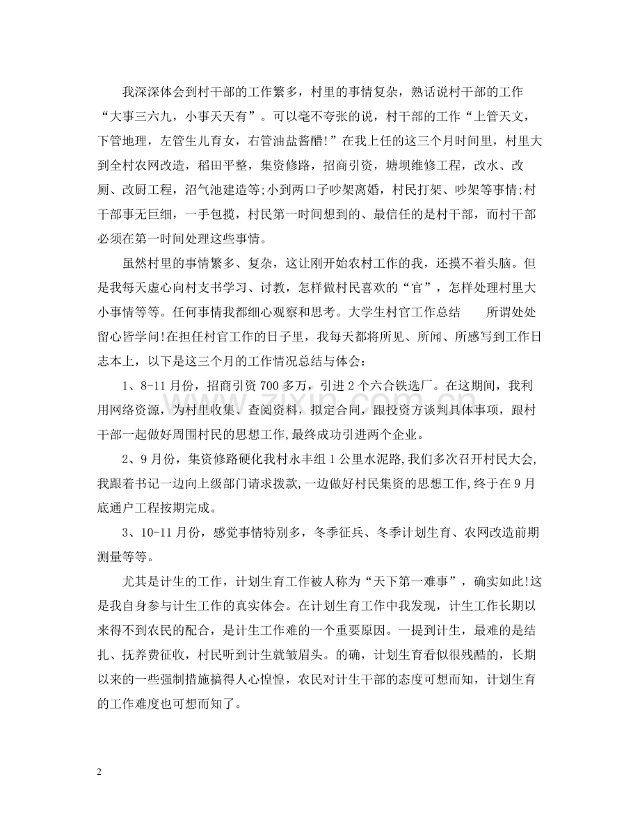 第一季度大学生村官工作总结.docx_第2页