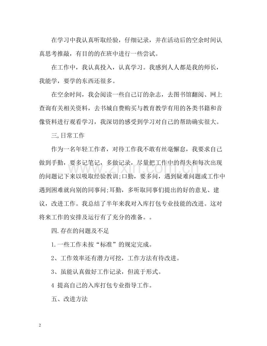 仓库工作人员工作总结.docx_第2页