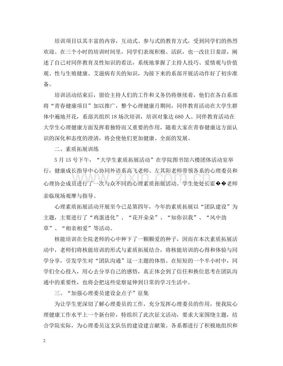 大学生心理健康活动总结.docx_第2页