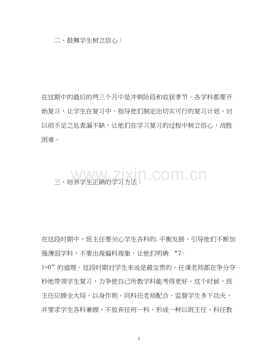 优秀初三班主任工作计划.docx_第2页