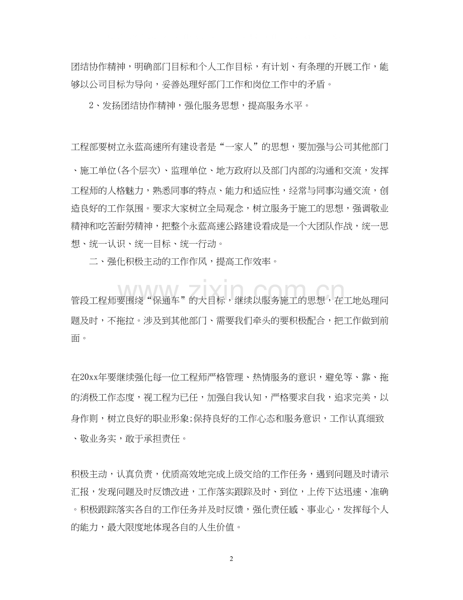 企业工程部工作计划的范文.docx_第2页