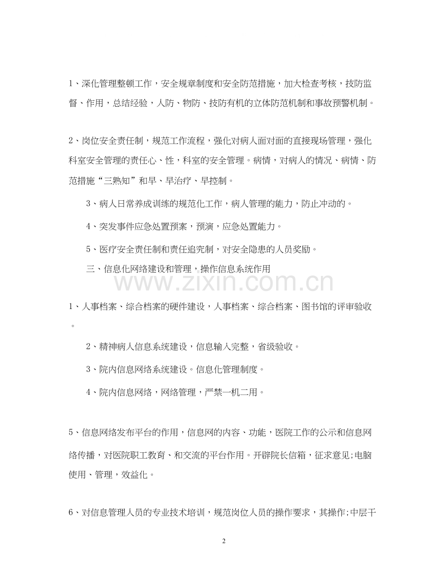 医院后勤人员的个人工作计划.docx_第2页