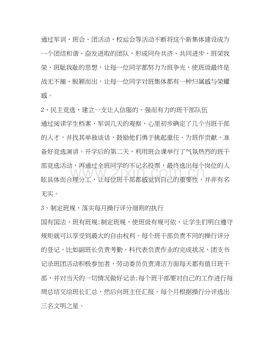 高中班主任工作计划表范文.docx_第2页
