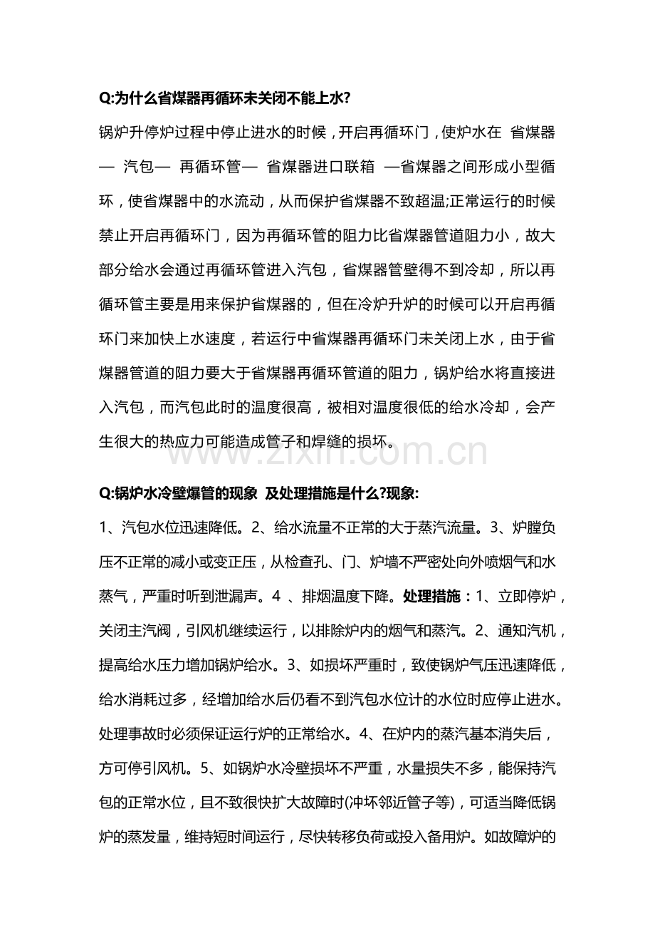 垃圾发电厂锅炉常见问题以及解决方法.docx_第1页