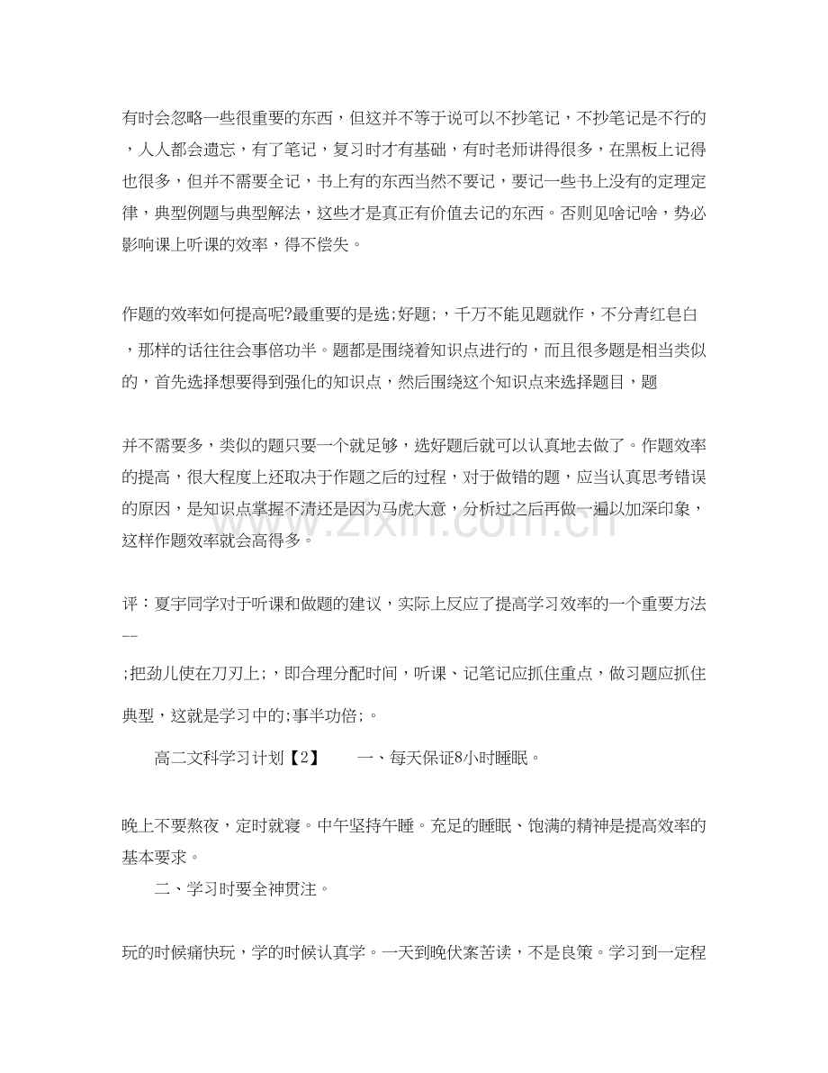 高二文科学习计划.docx_第2页