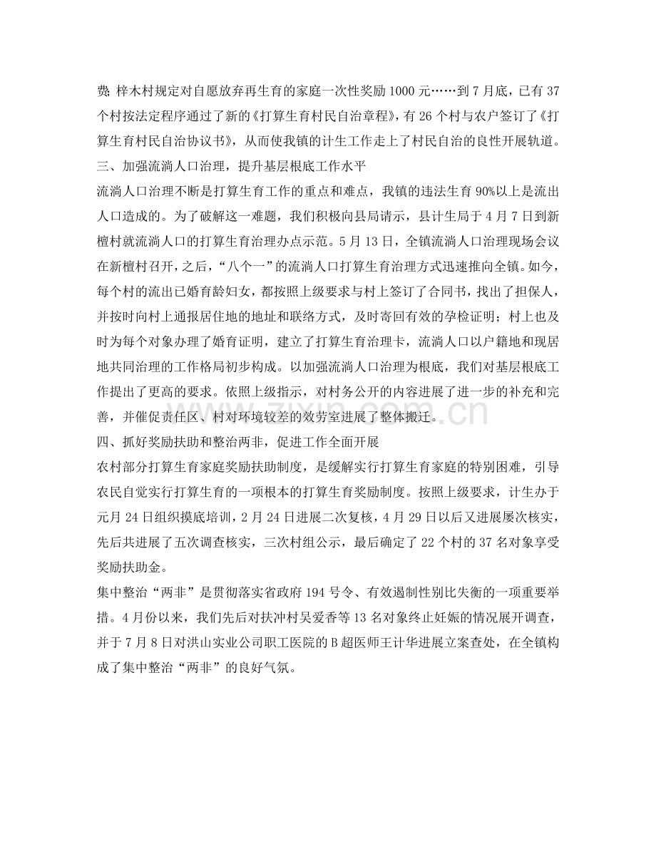 参考计划生育部门工作自我总结（通用）.doc_第2页