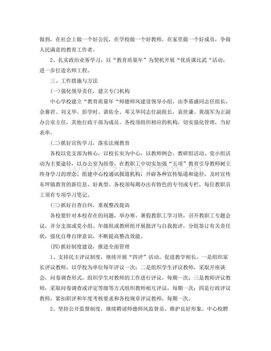 2020年小学教师师德师风培养计划.docx_第2页