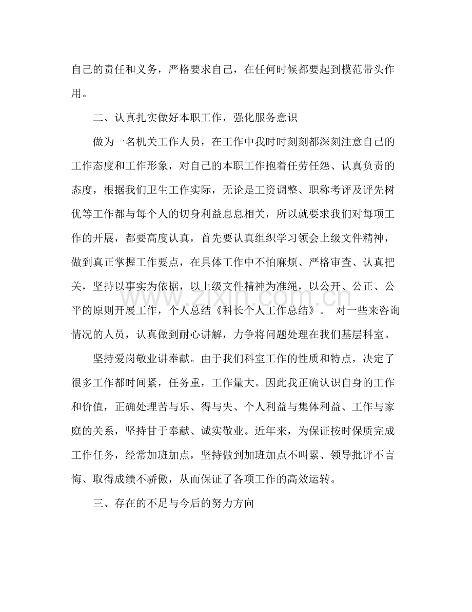 科长个人工作总结五篇.docx_第2页