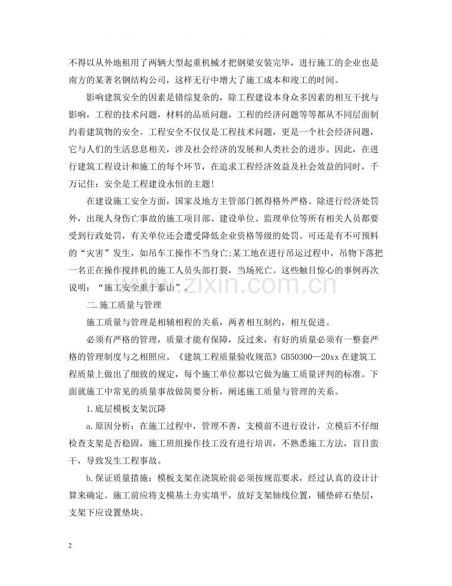 建筑工地实习个人实习总结.docx_第2页