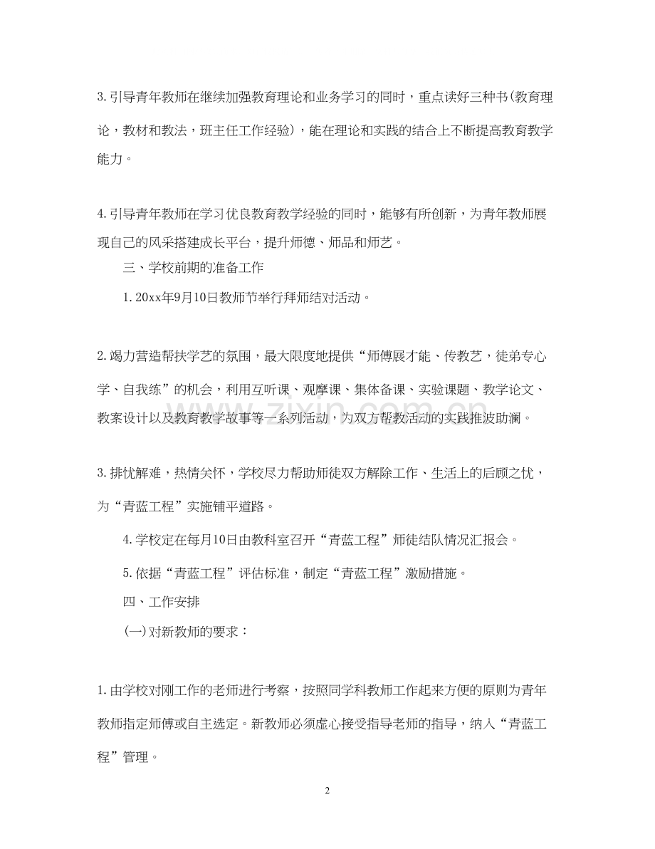 学校青蓝工程计划.docx_第2页