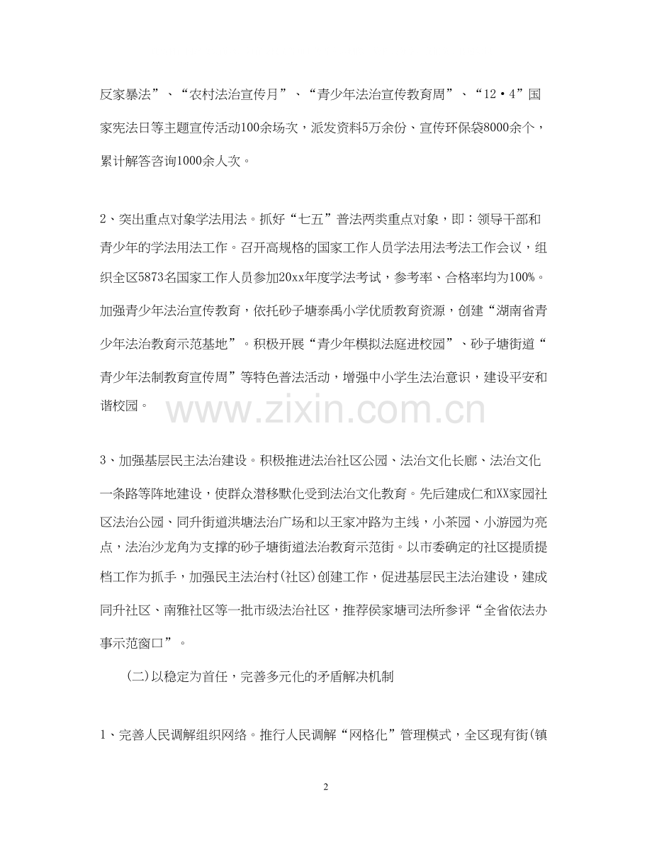 区司法局年终工作总结和工作计划.docx_第2页