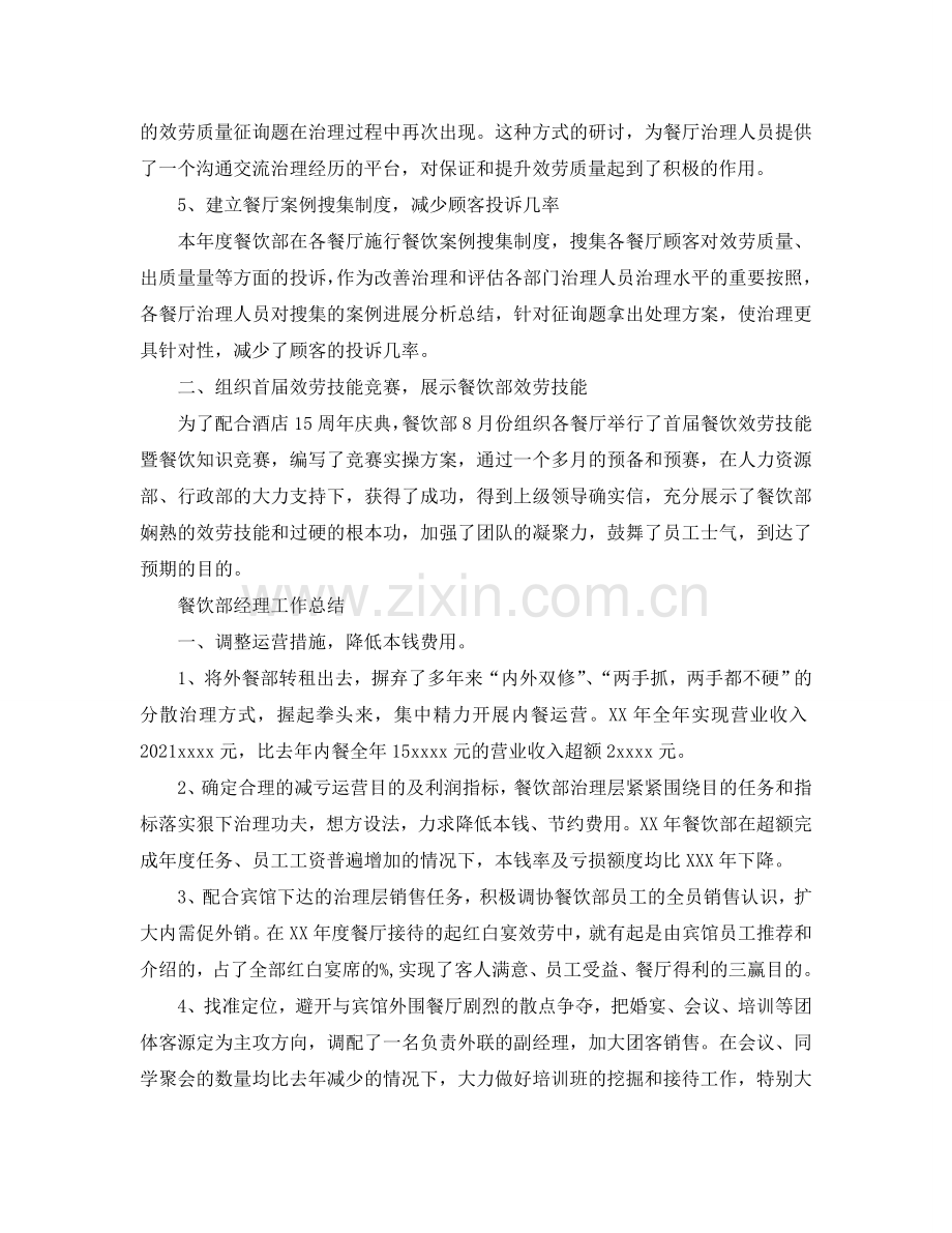 餐饮个人工作参考总结（通用）.doc_第2页