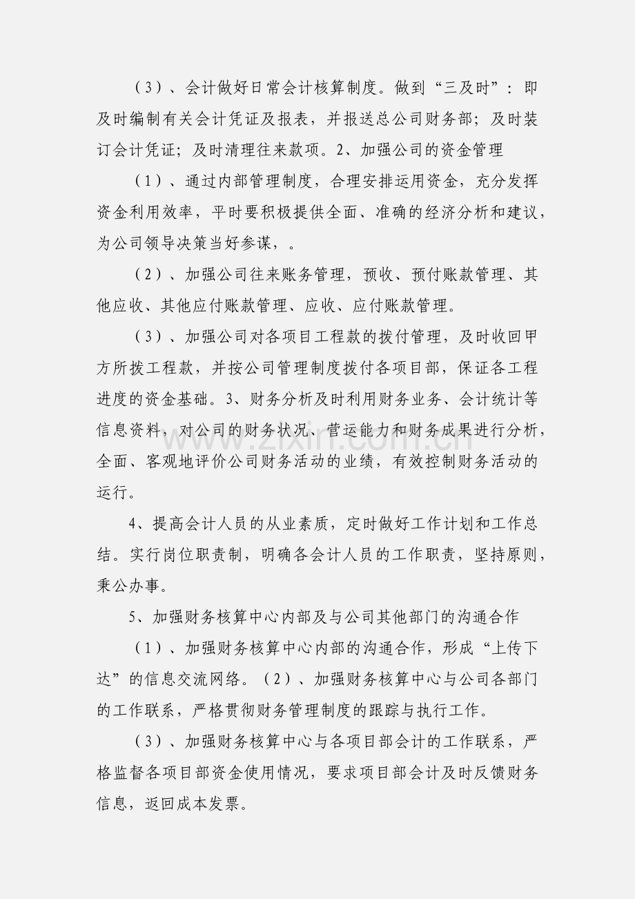 201_年财务核算中心工作规划.docx_第2页
