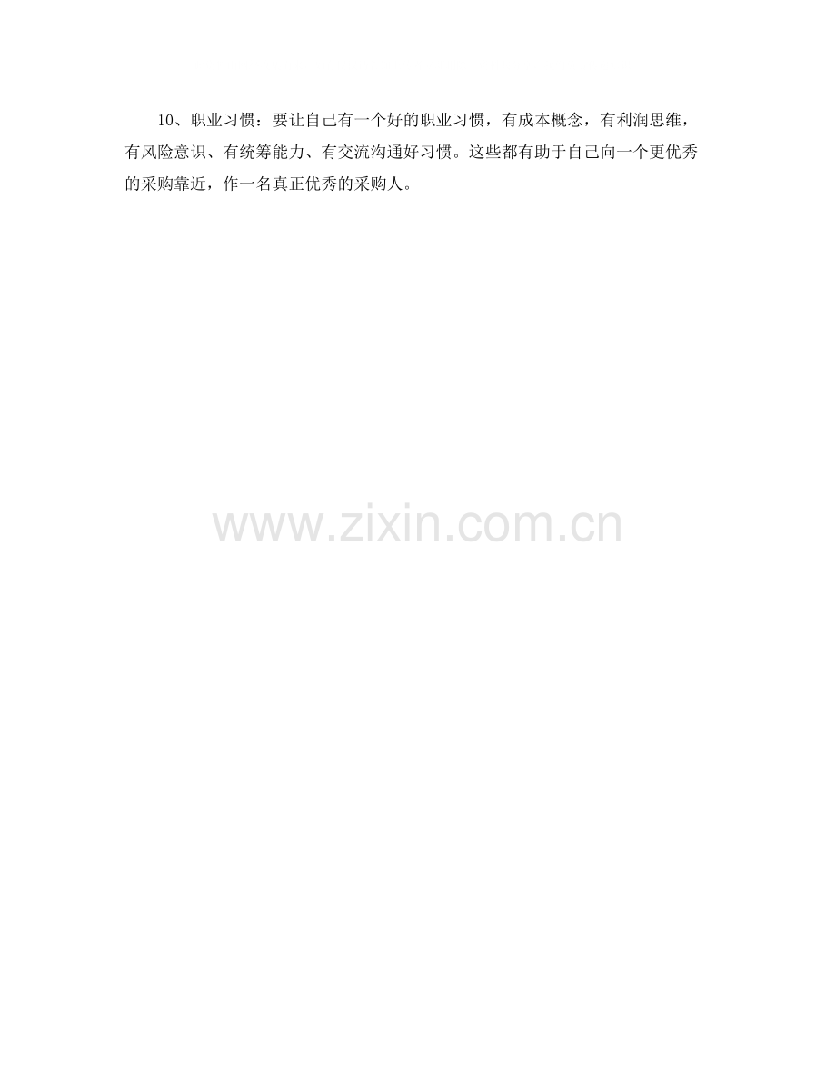 简洁版采购工作总结范例.docx_第2页