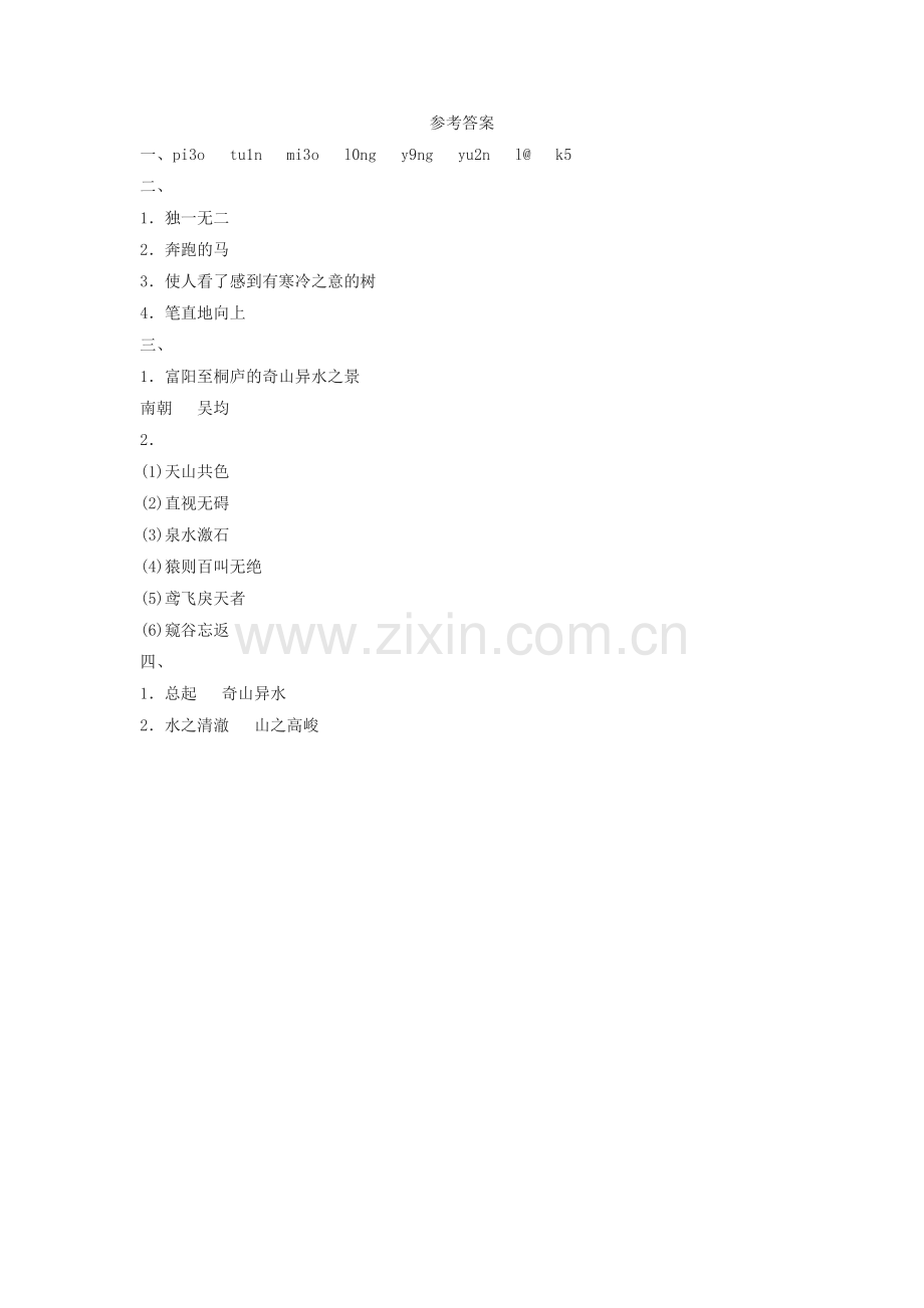 (2017年春季版)《与朱元思书》同步练习.doc_第2页
