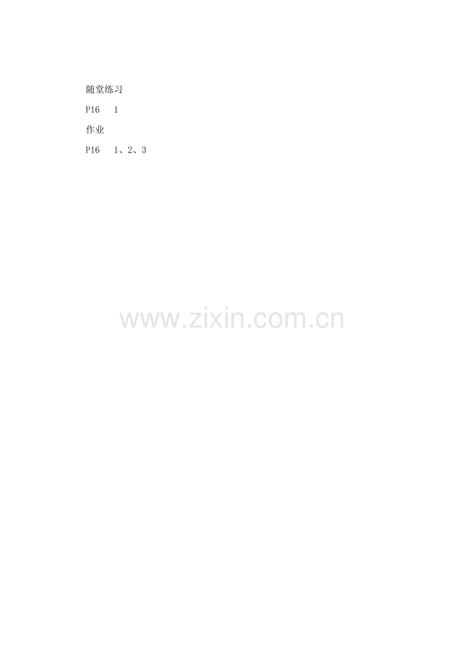 七年级数学下册 幂的乘方与积的乘教案 北师大版.doc_第2页