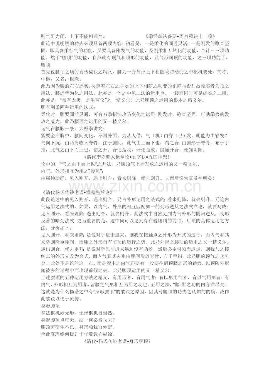 十三势歌诀.doc_第2页